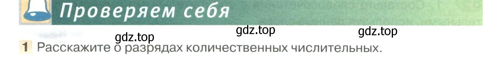 Условие номер 1 (страница 68) гдз по русскому языку 6 класс Быстрова, Кибирева, учебник 2 часть