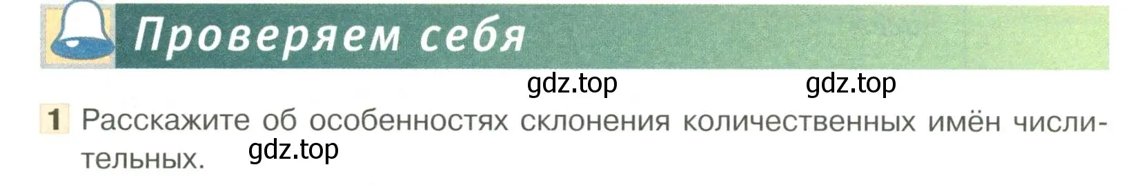 Условие номер 1 (страница 86) гдз по русскому языку 6 класс Быстрова, Кибирева, учебник 2 часть