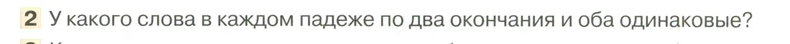 Условие номер 2 (страница 86) гдз по русскому языку 6 класс Быстрова, Кибирева, учебник 2 часть