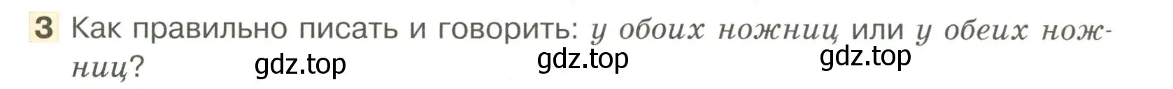 Условие номер 3 (страница 86) гдз по русскому языку 6 класс Быстрова, Кибирева, учебник 2 часть