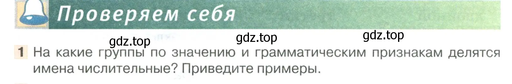 Условие номер 1 (страница 99) гдз по русскому языку 6 класс Быстрова, Кибирева, учебник 2 часть