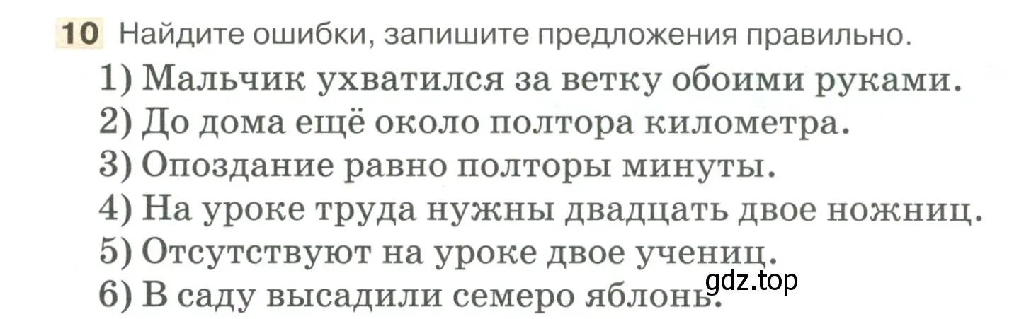 Условие номер 10 (страница 99) гдз по русскому языку 6 класс Быстрова, Кибирева, учебник 2 часть