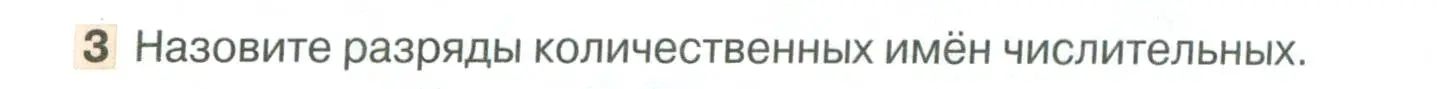 Условие номер 3 (страница 99) гдз по русскому языку 6 класс Быстрова, Кибирева, учебник 2 часть