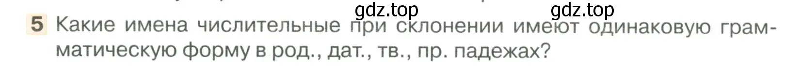 Условие номер 5 (страница 99) гдз по русскому языку 6 класс Быстрова, Кибирева, учебник 2 часть