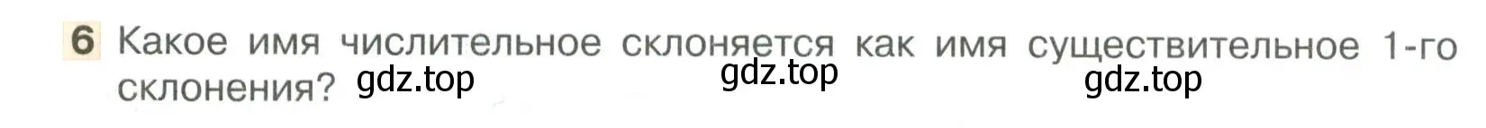 Условие номер 6 (страница 99) гдз по русскому языку 6 класс Быстрова, Кибирева, учебник 2 часть