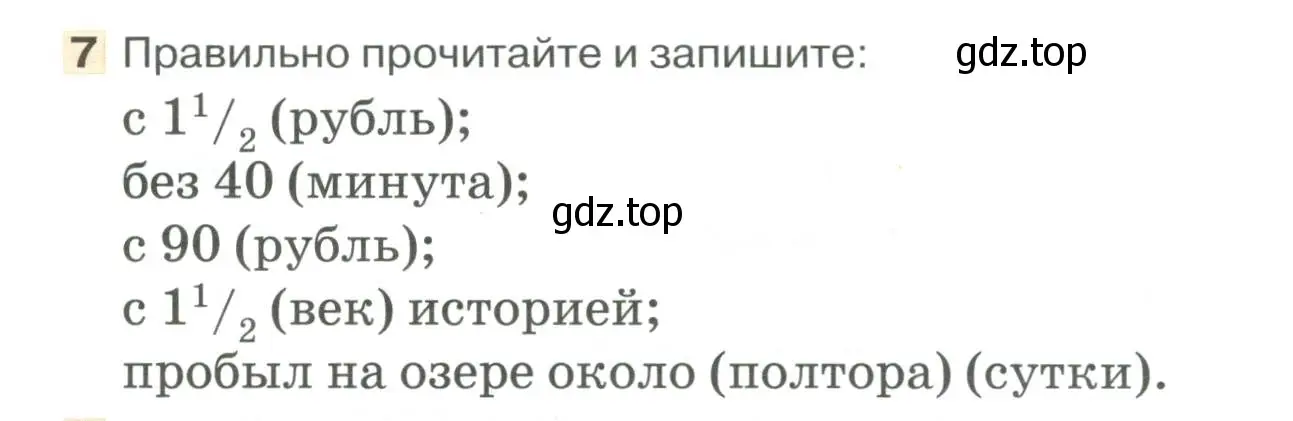 Условие номер 7 (страница 99) гдз по русскому языку 6 класс Быстрова, Кибирева, учебник 2 часть