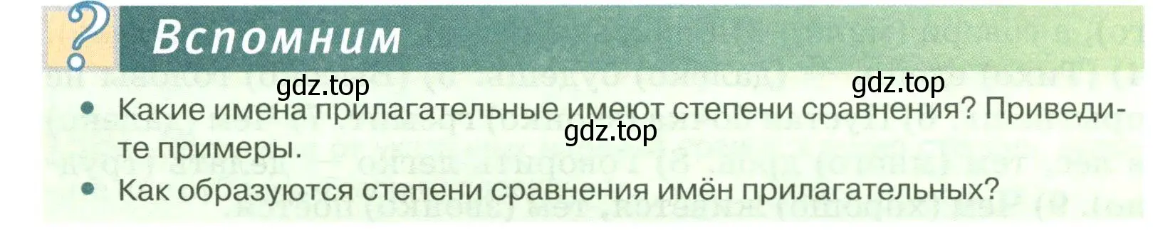 Условие  Вспомним (страница 123) гдз по русскому языку 6 класс Быстрова, Кибирева, учебник 2 часть