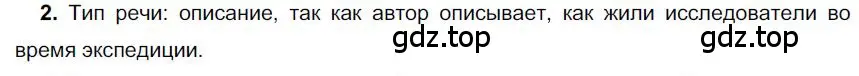 Решение номер 2 (страница 106) гдз по русскому языку 6 класс Быстрова, Кибирева, учебник 1 часть