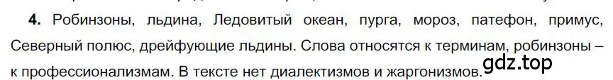 Решение номер 4 (страница 106) гдз по русскому языку 6 класс Быстрова, Кибирева, учебник 1 часть