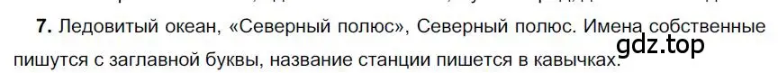 Решение номер 7 (страница 106) гдз по русскому языку 6 класс Быстрова, Кибирева, учебник 1 часть
