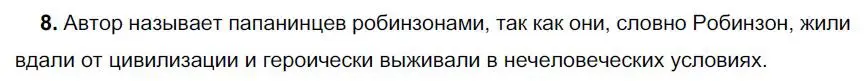 Решение номер 8 (страница 106) гдз по русскому языку 6 класс Быстрова, Кибирева, учебник 1 часть