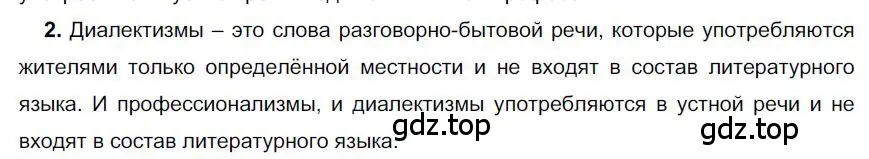 Решение номер 2 (страница 106) гдз по русскому языку 6 класс Быстрова, Кибирева, учебник 1 часть