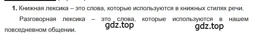 Решение номер 1 (страница 112) гдз по русскому языку 6 класс Быстрова, Кибирева, учебник 1 часть