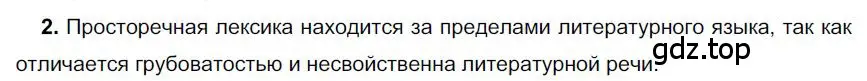 Решение номер 2 (страница 112) гдз по русскому языку 6 класс Быстрова, Кибирева, учебник 1 часть