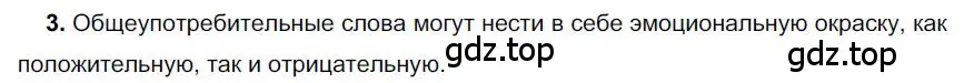 Решение номер 3 (страница 112) гдз по русскому языку 6 класс Быстрова, Кибирева, учебник 1 часть