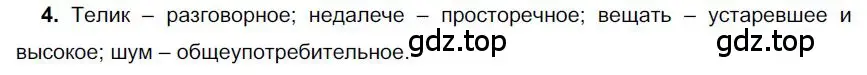 Решение номер 4 (страница 112) гдз по русскому языку 6 класс Быстрова, Кибирева, учебник 1 часть