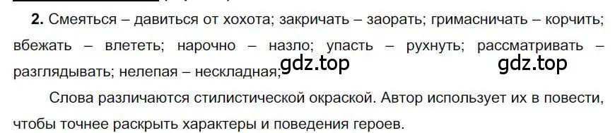 Решение номер 2 (страница 113) гдз по русскому языку 6 класс Быстрова, Кибирева, учебник 1 часть