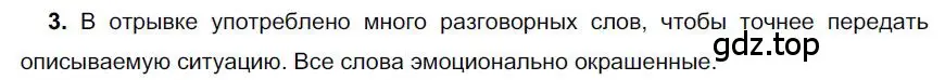 Решение номер 3 (страница 113) гдз по русскому языку 6 класс Быстрова, Кибирева, учебник 1 часть