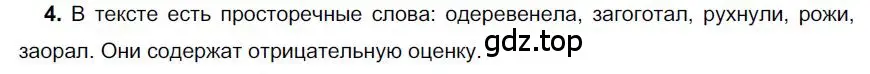 Решение номер 4 (страница 113) гдз по русскому языку 6 класс Быстрова, Кибирева, учебник 1 часть