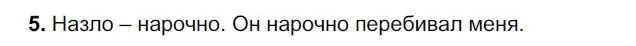 Решение номер 5 (страница 113) гдз по русскому языку 6 класс Быстрова, Кибирева, учебник 1 часть