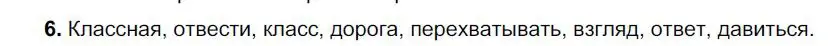 Решение номер 6 (страница 113) гдз по русскому языку 6 класс Быстрова, Кибирева, учебник 1 часть