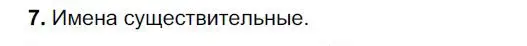 Решение номер 7 (страница 113) гдз по русскому языку 6 класс Быстрова, Кибирева, учебник 1 часть