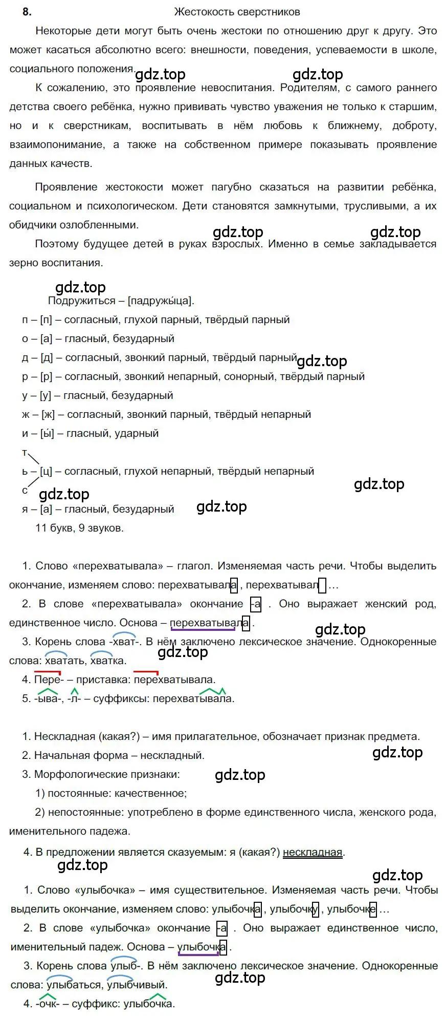 Решение номер 8 (страница 113) гдз по русскому языку 6 класс Быстрова, Кибирева, учебник 1 часть