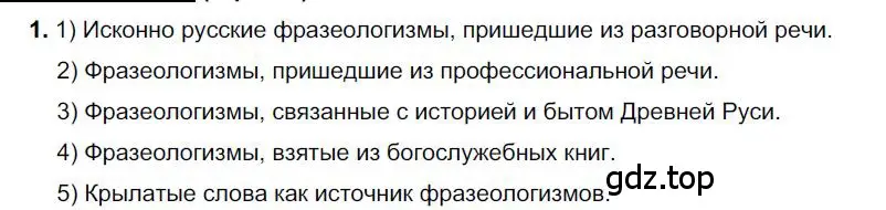 Решение номер 1 (страница 130) гдз по русскому языку 6 класс Быстрова, Кибирева, учебник 1 часть