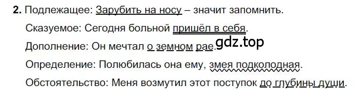 Решение номер 2 (страница 130) гдз по русскому языку 6 класс Быстрова, Кибирева, учебник 1 часть