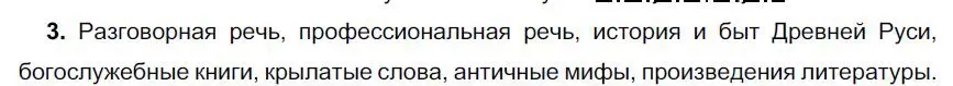 Решение номер 3 (страница 130) гдз по русскому языку 6 класс Быстрова, Кибирева, учебник 1 часть