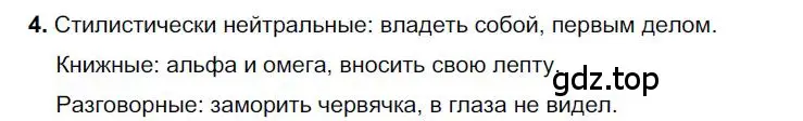 Решение номер 4 (страница 130) гдз по русскому языку 6 класс Быстрова, Кибирева, учебник 1 часть