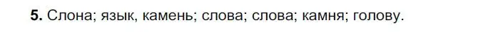 Решение номер 5 (страница 130) гдз по русскому языку 6 класс Быстрова, Кибирева, учебник 1 часть