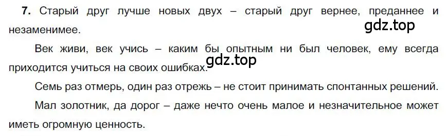 Решение номер 7 (страница 130) гдз по русскому языку 6 класс Быстрова, Кибирева, учебник 1 часть