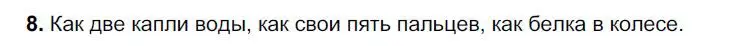 Решение номер 8 (страница 130) гдз по русскому языку 6 класс Быстрова, Кибирева, учебник 1 часть