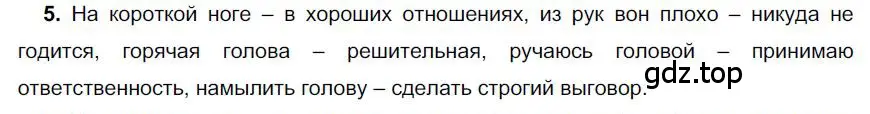 Решение номер 5 (страница 131) гдз по русскому языку 6 класс Быстрова, Кибирева, учебник 1 часть