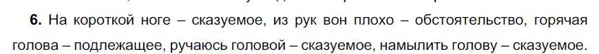 Решение номер 6 (страница 131) гдз по русскому языку 6 класс Быстрова, Кибирева, учебник 1 часть