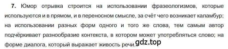 Решение номер 7 (страница 131) гдз по русскому языку 6 класс Быстрова, Кибирева, учебник 1 часть