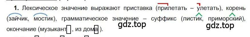 Решение номер 1 (страница 137) гдз по русскому языку 6 класс Быстрова, Кибирева, учебник 1 часть