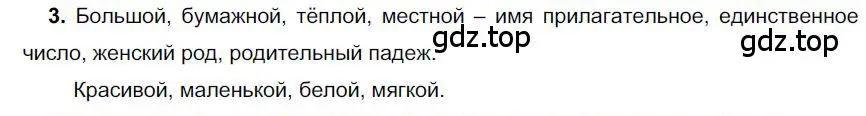 Решение номер 3 (страница 137) гдз по русскому языку 6 класс Быстрова, Кибирева, учебник 1 часть