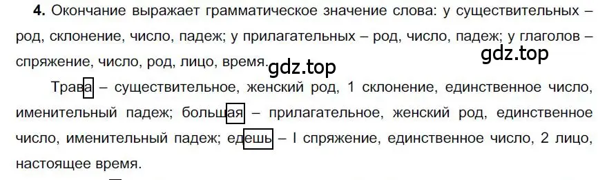 Решение номер 4 (страница 137) гдз по русскому языку 6 класс Быстрова, Кибирева, учебник 1 часть