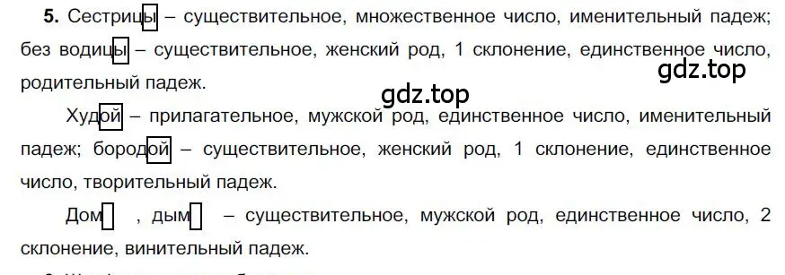 Решение номер 5 (страница 137) гдз по русскому языку 6 класс Быстрова, Кибирева, учебник 1 часть