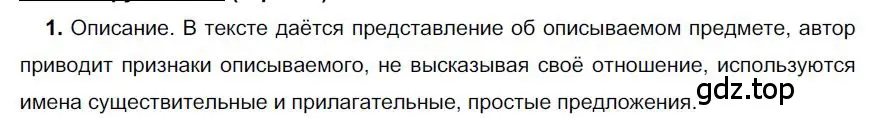 Решение номер 1 (страница 138) гдз по русскому языку 6 класс Быстрова, Кибирева, учебник 1 часть