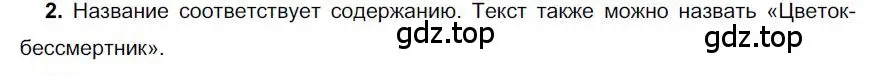 Решение номер 2 (страница 138) гдз по русскому языку 6 класс Быстрова, Кибирева, учебник 1 часть