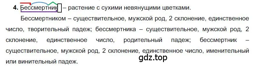 Решение номер 4 (страница 138) гдз по русскому языку 6 класс Быстрова, Кибирева, учебник 1 часть