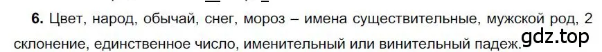 Решение номер 6 (страница 138) гдз по русскому языку 6 класс Быстрова, Кибирева, учебник 1 часть