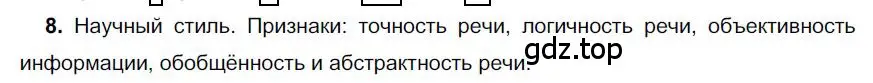 Решение номер 8 (страница 138) гдз по русскому языку 6 класс Быстрова, Кибирева, учебник 1 часть