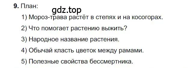 Решение номер 9 (страница 138) гдз по русскому языку 6 класс Быстрова, Кибирева, учебник 1 часть