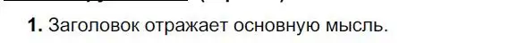 Решение номер 1 (страница 148) гдз по русскому языку 6 класс Быстрова, Кибирева, учебник 1 часть