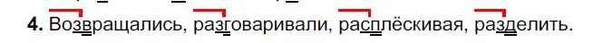 Решение номер 4 (страница 148) гдз по русскому языку 6 класс Быстрова, Кибирева, учебник 1 часть