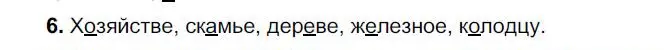 Решение номер 6 (страница 148) гдз по русскому языку 6 класс Быстрова, Кибирева, учебник 1 часть